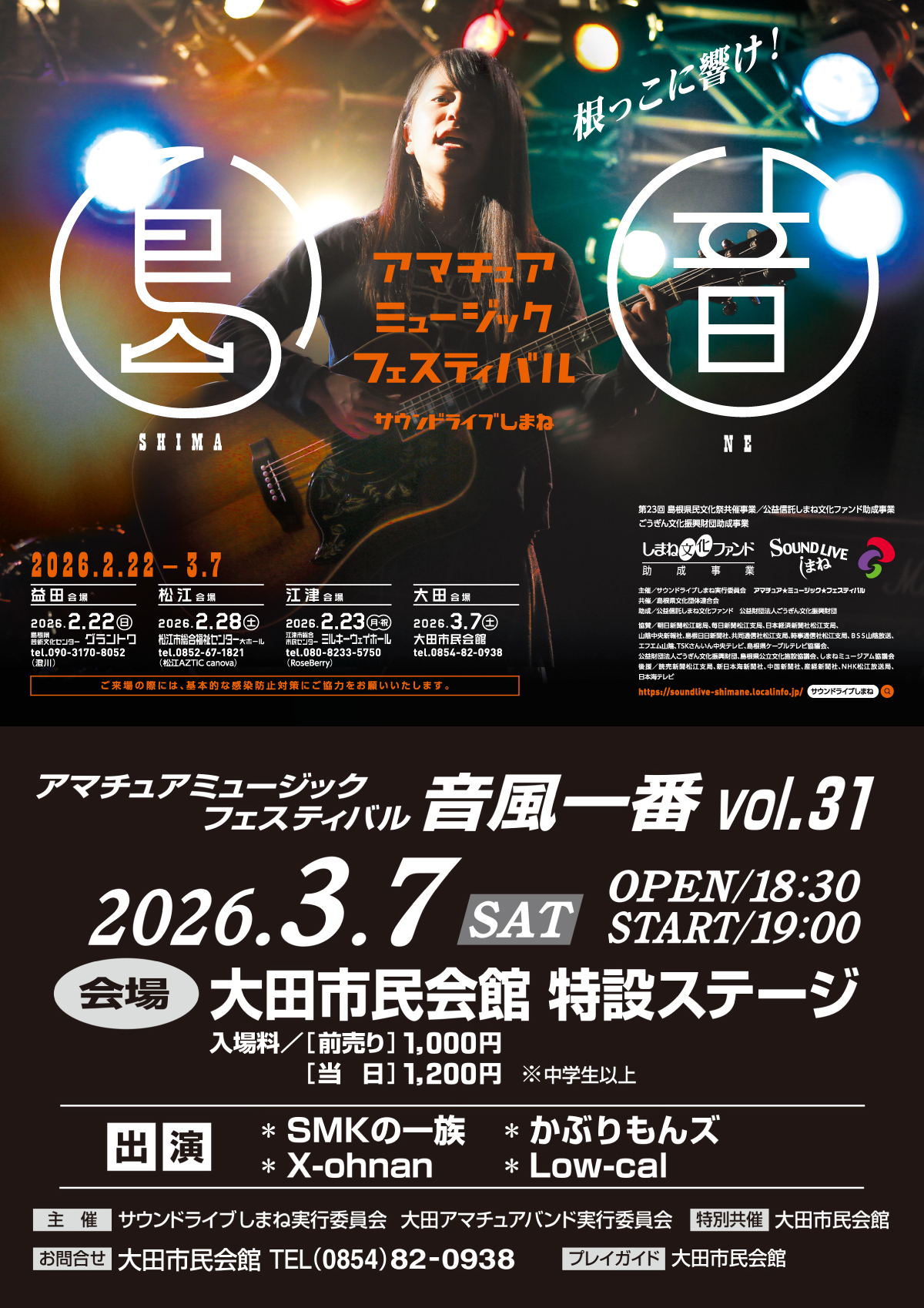 創作音楽劇サヒメ