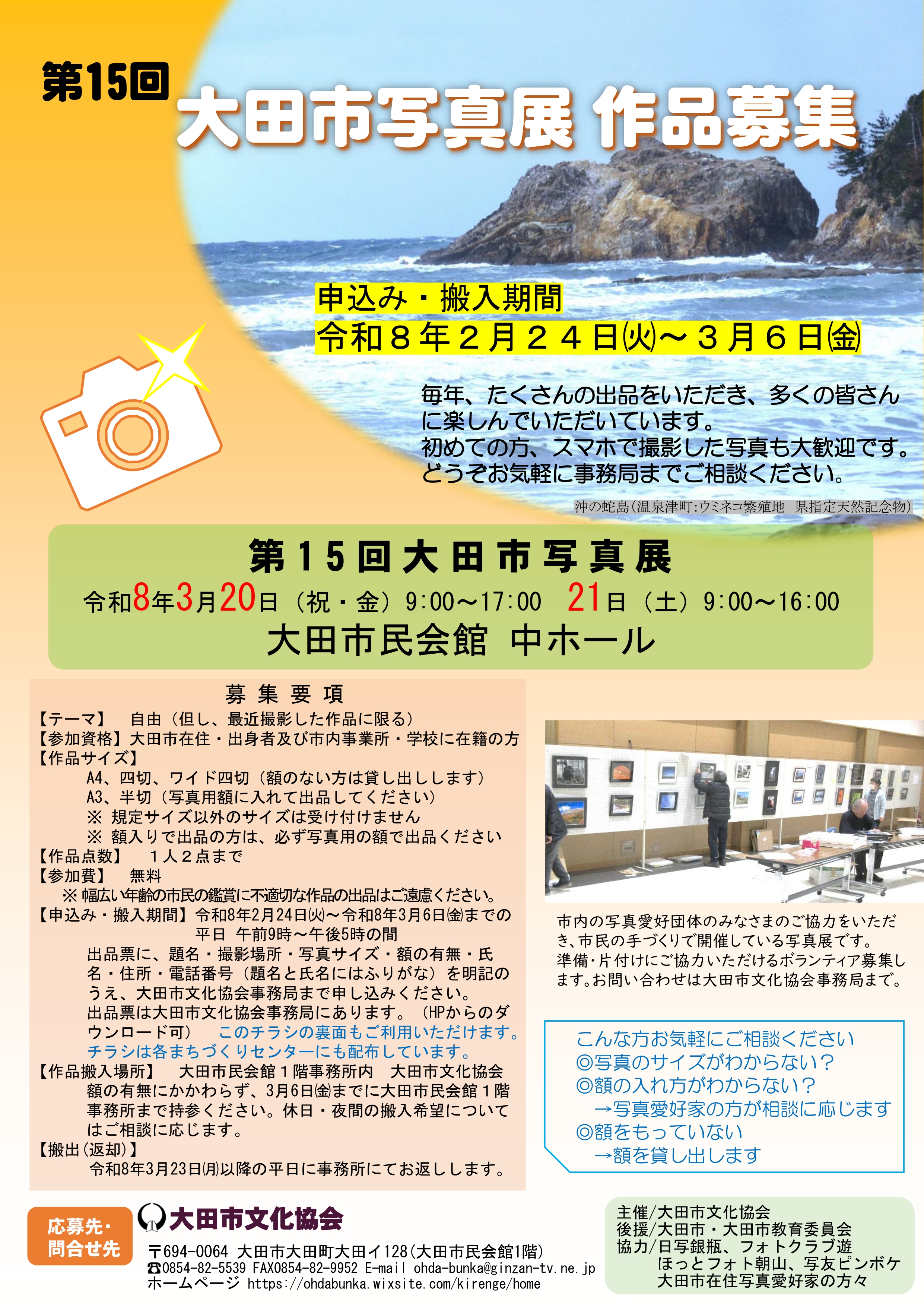 第15回大田市写真展